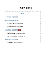 高考英语二轮专题-过去分词（知识清单）（学生版）