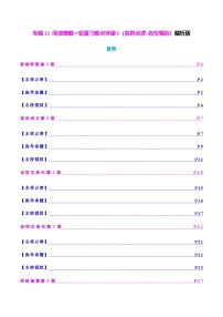 高考英语阅读理解一轮复习难点突破3（名师点津+名校模拟）教师版