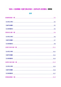高考英语阅读理解一轮复习难点突破3（名师点津+名校模拟）学生版