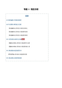 高考英语二轮专题-现在分词（知识清单）（学生版）