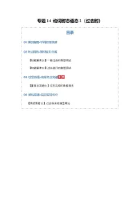 高考英语二轮专题-动词时态语态2（过去时）（知识清单）（学生版）