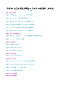 高考英语二轮专题-读后续写提分赋能16个句型80例仿写（知识清单）（教师版）