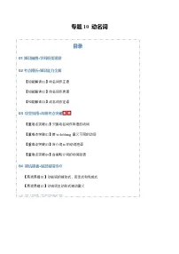 高考英语二轮专题-动名词（知识清单）（学生版）