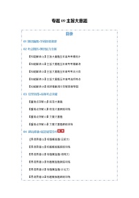 高考英语二轮专题-主旨大意题（知识清单）（学生版）