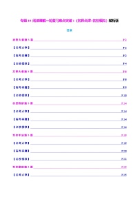 高考英语-阅读理解一轮复习难点突破1（名师点津+名校模拟）教师版