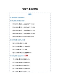 高考英语二轮专题-主旨大意题（知识清单）（教师版）