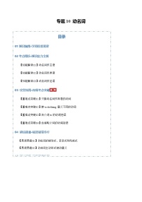 高考英语二轮专题-动名词（知识清单）（教师版）