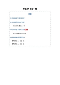 高考英语二轮专题-主谓一致（知识清单）（教师版）