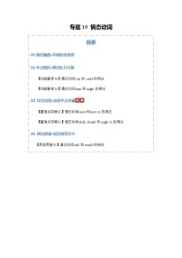 高考英语二轮专题-情态动词（知识清单）（教师版）