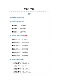 高考英语二轮专题-代词（知识清单）（学生版）