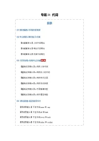 高考英语二轮专题-代词（知识清单）（学生版）