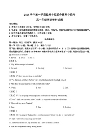 浙江省温州十校2025-2026学年高一上学期11月期中联考英语试卷（Word版附答案）