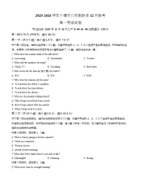 湖北省十堰市八校教联体学校2025-2026学年高一上学期12月期中英语含听力试卷（Word版附答案）