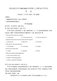 湖北省武汉中学2025-2026学年度高二上学期12月月考英语含听力试卷（Word版附解析）