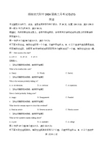 湖南省长沙市师大附中2026届高三上学期12月月考英语含听力试卷（Word版附解析）