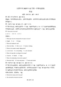 湖南省长沙市长郡中学2025-2026学年高一上学期12月月考英语试卷（Word版附解析）
