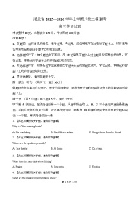 湖北省八校联考2026届高三上学期二模英语试卷（Word版附解析）含听力音频