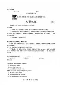 福建省全国名校联盟2026届高三上学期中考试英语试题及答案