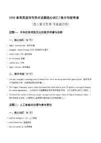 02 写作热点话题核心词汇 高分句型背诵 讲练-2026年高考英语一轮复习（全国通用）