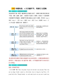 读后续写高分技法攻略 审题构思四大技法 讲义-2026届高考英语一轮复习专项（全国通用）
