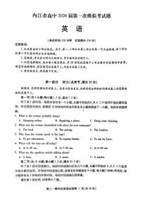 四川省内江市2026届高三上学期高考一模英语试题（含答案、无听力）
