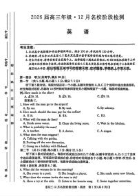 安徽省耀正优2026届高三上学期12月名校阶段检测英语试题（含答案、无听力）