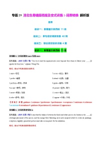 高考英语二轮复习-清北生易错题档案及变式训练1-词类转换 教师版