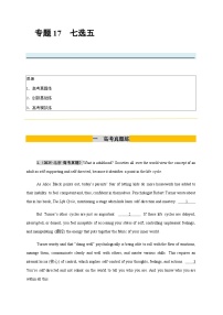 高考英语二轮专项训练-七选五15篇（教师版）