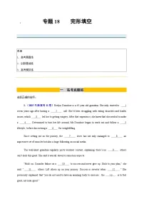 高考英语二轮专项训练-完形填空15篇（教师版）