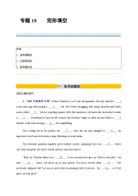 高考英语二轮专项训练-完形填空15篇（学生版）