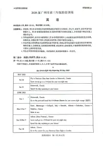广东省广州市2026届高三上学期8月阶段训练 英语试卷（PDF图片版）（含答案）