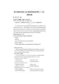 四川省南充市高2026届高考适应性考试（一诊）（图片版）英语试卷
