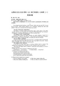 山西省2025-2026学年（上）高三年级天一小高考（一）（图片版）英语试卷