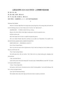 山西省太原市2025-2026学年高一上学期期中英语试卷（学生版）