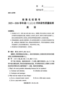 河南省漯河市湘豫名校联考2025-2026学年高一上学期12月月考英语试题（PDF版，含解析，含听力原文无音频）含答案解析