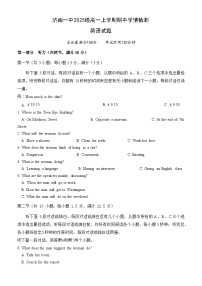 山东省济南第一中学2025-2026学年高一上学期期中英语试题（含答案，含听力原文及音频）含答案解析含答案解析