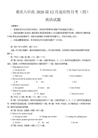 重庆市第八中学校2025-2026学年高三上学期12月月考英语试题