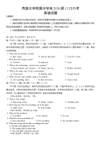 重庆市西南大学附属中学校2025-2026学年高三上学期12月月考英语试题（含答案）含答案解析