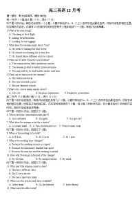 吉林省通化市梅河口市第五中学2025-2026学年高三上学期12月月考英语试题（含答案，无听力原文及音频）含答案解析