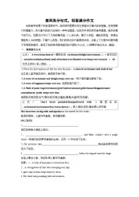 善用高分句式，轻取满分作文（方法与好句积累）-2026年高考英语一轮复习读后续写讲练（全国通用）