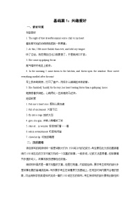 基础篇1：兴趣爱好-2026年高考英语一轮复习读后续写讲练（全国通用）