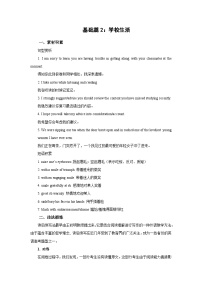 基础篇2：学校生活-2026年高考英语一轮复习读后续写讲练（全国通用）