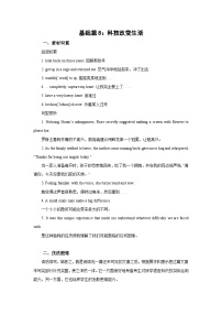 基础篇8：科技改变生活-2026年高考英语一轮复习读后续写讲练（全国通用）