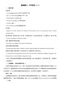 基础篇9：户外活动（一）-2026年高考英语一轮复习读后续写讲练（全国通用）