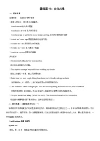 基础篇10：文化共性-2026年高考英语一轮复习读后续写讲练（全国通用）