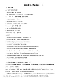 基础篇12：情感传递（一）-2026年高考英语一轮复习读后续写讲练（全国通用）