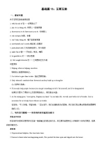 基础篇13：互帮互助-2026年高考英语一轮复习读后续写讲练（全国通用）