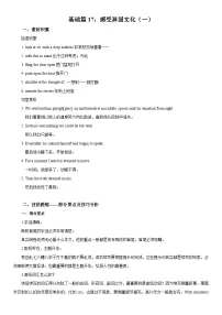 基础篇17：感受异国文化（一）-2026年高考英语一轮复习读后续写讲练（全国通用）