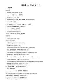 基础篇19：人与社会（一）-2026年高考英语一轮复习读后续写讲练（全国通用）