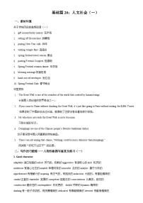 基础篇20：人文社会（一）-2026年高考英语一轮复习读后续写讲练（全国通用）